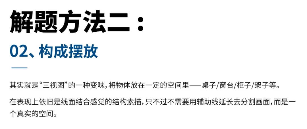 針對川美藝考設計類考題的解題方案，學會了?？疾挥贸睿≈貞c美術生必看，圖五