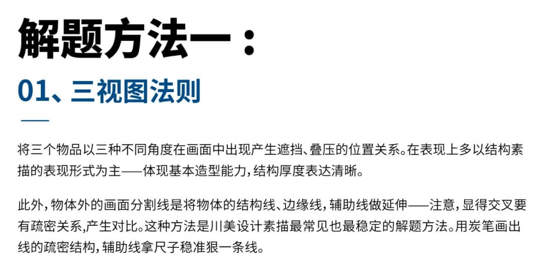 針對川美藝考設計類考題的解題方案，學會了?？疾挥贸睿≈貞c美術生必看，圖一